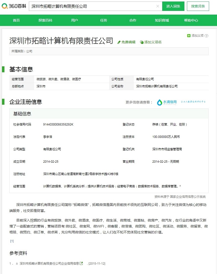 深圳市拓略计算机有限责任公司_360百科.jpg